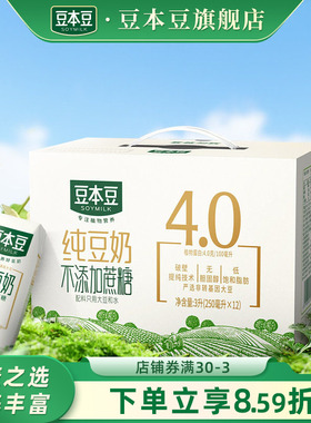 豆本豆官方纯豆奶250ml*12盒整箱不添加蔗糖营养早餐代餐奶旗舰店