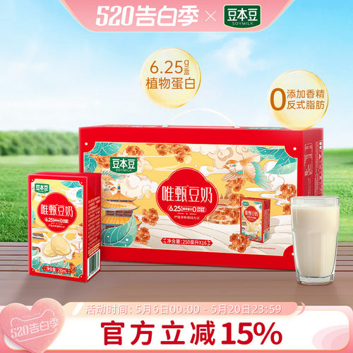 豆本豆豆奶经典送礼礼盒