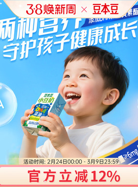 豆本豆mini版小豆奶125ml*12盒儿童豆奶营养早餐豆奶