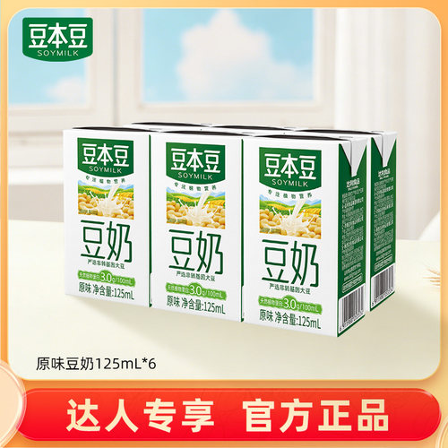 豆本豆原味迷你儿童装豆奶125ml*6盒即饮免冲泡植物蛋白饮料DR