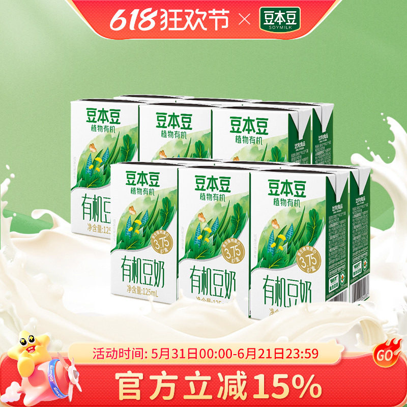 豆本豆有机原味豆奶125ml*12盒植物蛋白饮料儿童营养豆奶早餐奶