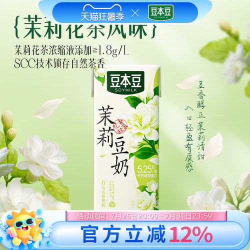 豆本豆茉莉豆奶250*6盒植物蛋白饮料学生早餐奶饮料
