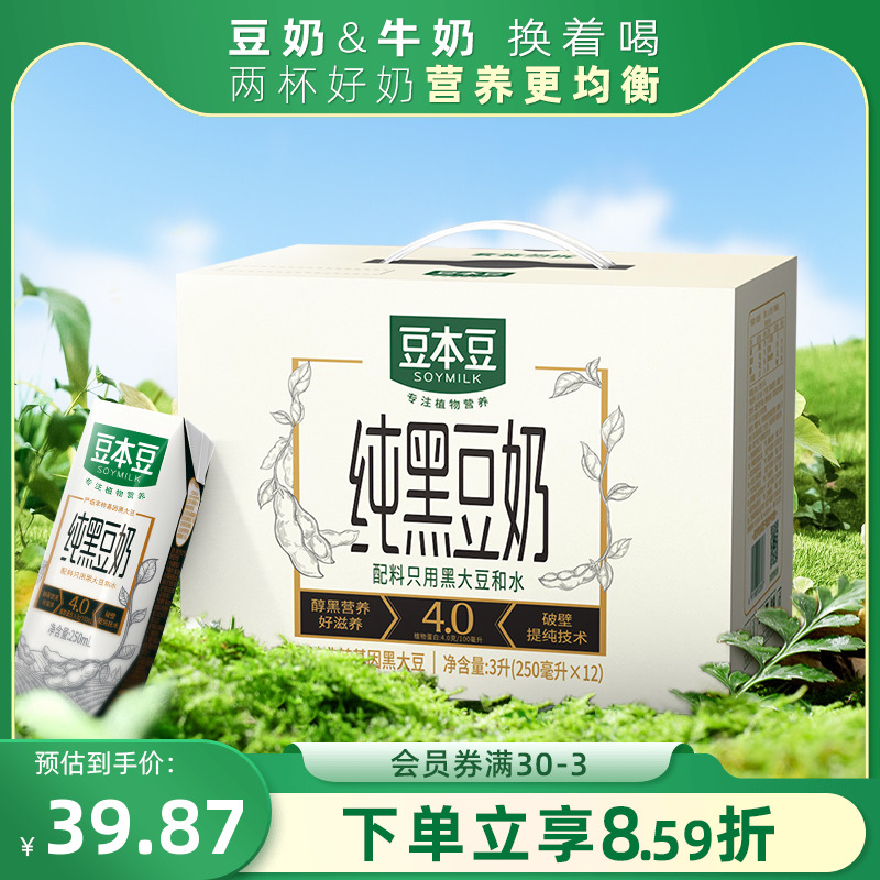 豆本豆旗舰店纯黑豆奶250ml*12盒整箱不添加蔗糖早餐植物营养豆奶