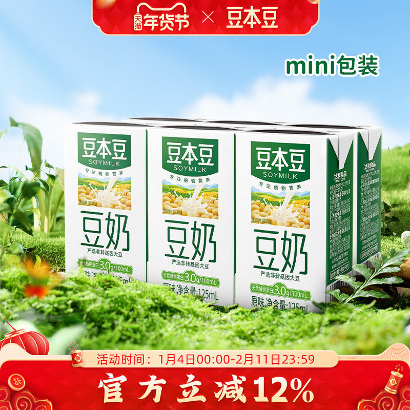 豆本豆旗舰店豆奶原味豆奶125ml*6盒营养早餐奶植物蛋白饮料饮品,咖啡/麦片/冲饮,植物蛋白饮料/植物奶/植物酸奶,淘宝优惠券,粉丝福利购,淘宝优惠卷