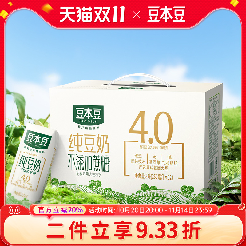 250ml*12盒豆奶豆本豆早餐奶