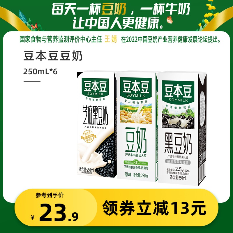 豆本豆黑豆奶6盒+原味豆奶6盒 植物蛋白美味营养早餐代餐奶旗舰店在类目 咖啡/麦片/冲饮, 饮料, 豆奶/豆浆/植物蛋白饮料中 - 来自Buy2taobao.com提供专业的淘宝代购服务