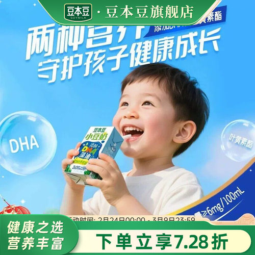 豆本豆儿童小豆奶mini版125ml*18盒添加DHA藻油叶黄素酯营养早餐