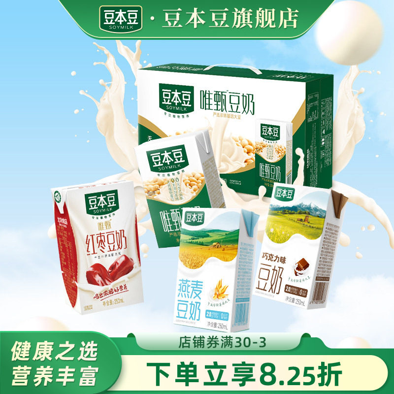 豆本豆官方混合装豆奶250ml*24盒巧克力燕麦豆奶植物蛋白饮料散装