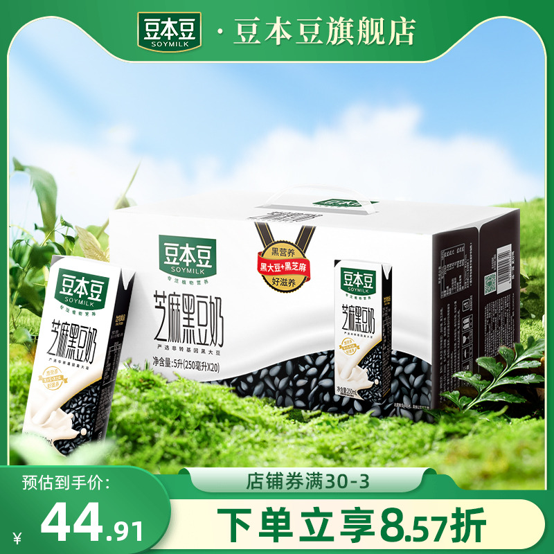 250ml*20盒黑豆奶芝麻