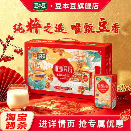 豆本豆送礼礼盒唯甄豆奶过节送礼