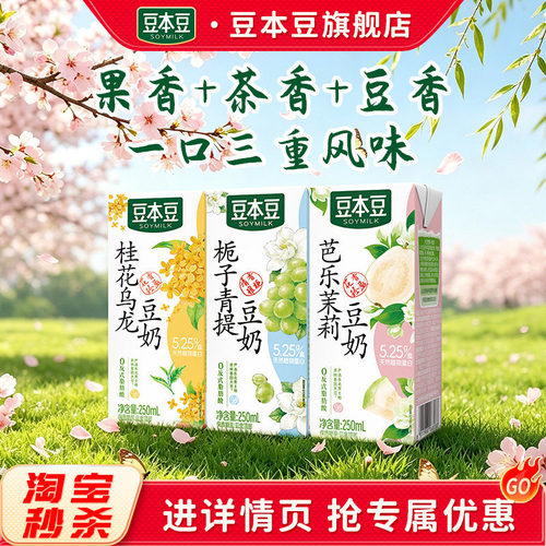 5种风味豆奶250ml不重样尝鲜