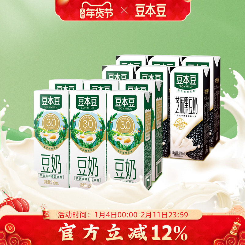 豆本豆旗舰店芝麻黑豆奶250ml*12盒多口味营养早餐奶植物蛋白饮料,咖啡/麦片/冲饮,植物蛋白饮料/植物奶/植物酸奶,淘宝优惠券,粉丝福利购,淘宝优惠卷