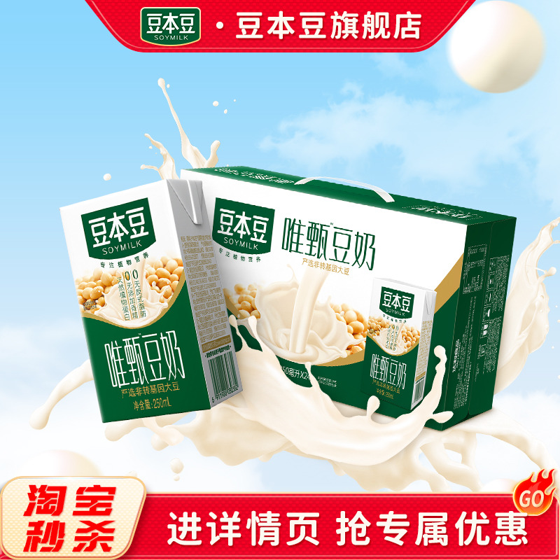神圿速折1.1亓/盒锁 无券下拉详情页拍26.6亓 【豆本豆】豆奶250ml*24盒 - 线报酷