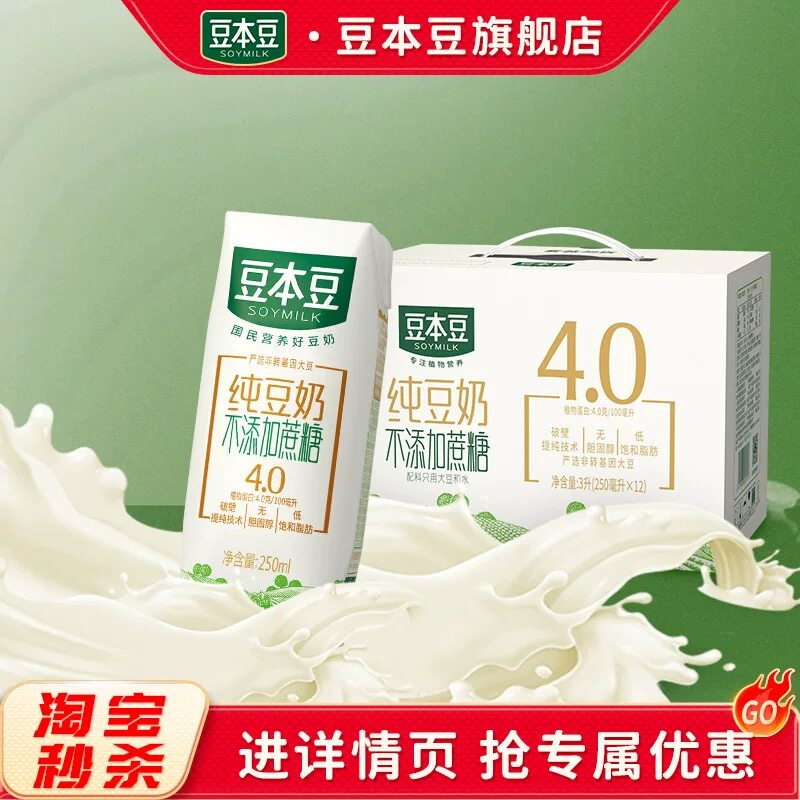 豆本豆纯豆奶250ML*12盒不添加蔗糖植物蛋白饮料整箱