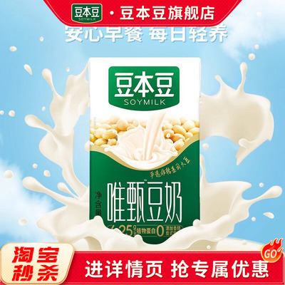 豆本豆唯甄原味豆奶250ml*4盒