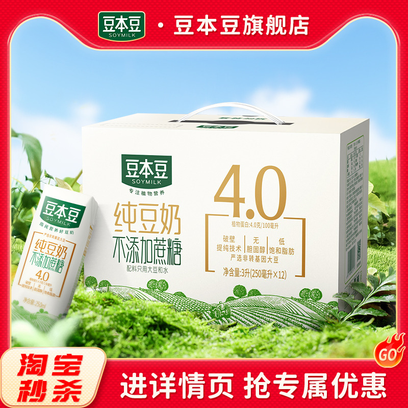 豆本豆纯豆奶250ml*12盒多口味营养早餐奶植物蛋白饮料饮品整箱