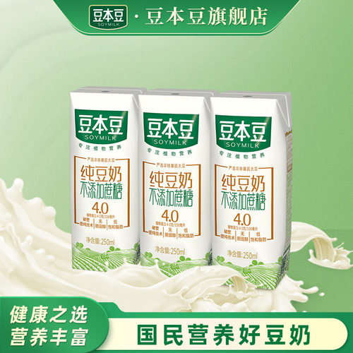 豆本豆纯豆奶250ml*3盒学生早餐饮品植物蛋白饮料