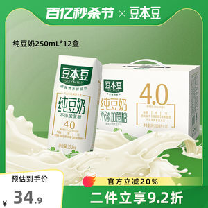 豆奶250ml*12盒不添加蔗糖