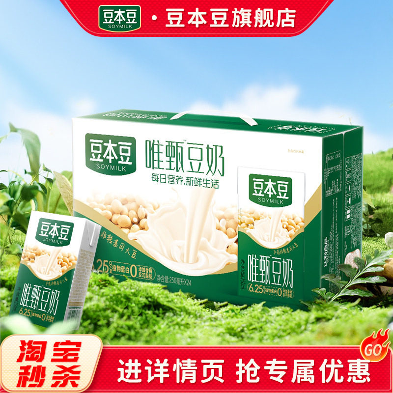 豆本豆多口味唯甄豆奶250ml*24盒营养饮品整箱植物蛋白饮料早餐奶