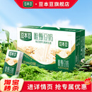 豆本豆多口味唯甄豆奶250ml 24盒营养饮品整箱植物蛋白饮料早餐奶