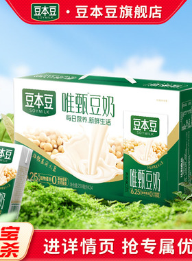 豆本豆多口味唯甄豆奶250ml*24盒营养饮品整箱植物蛋白饮料早餐奶