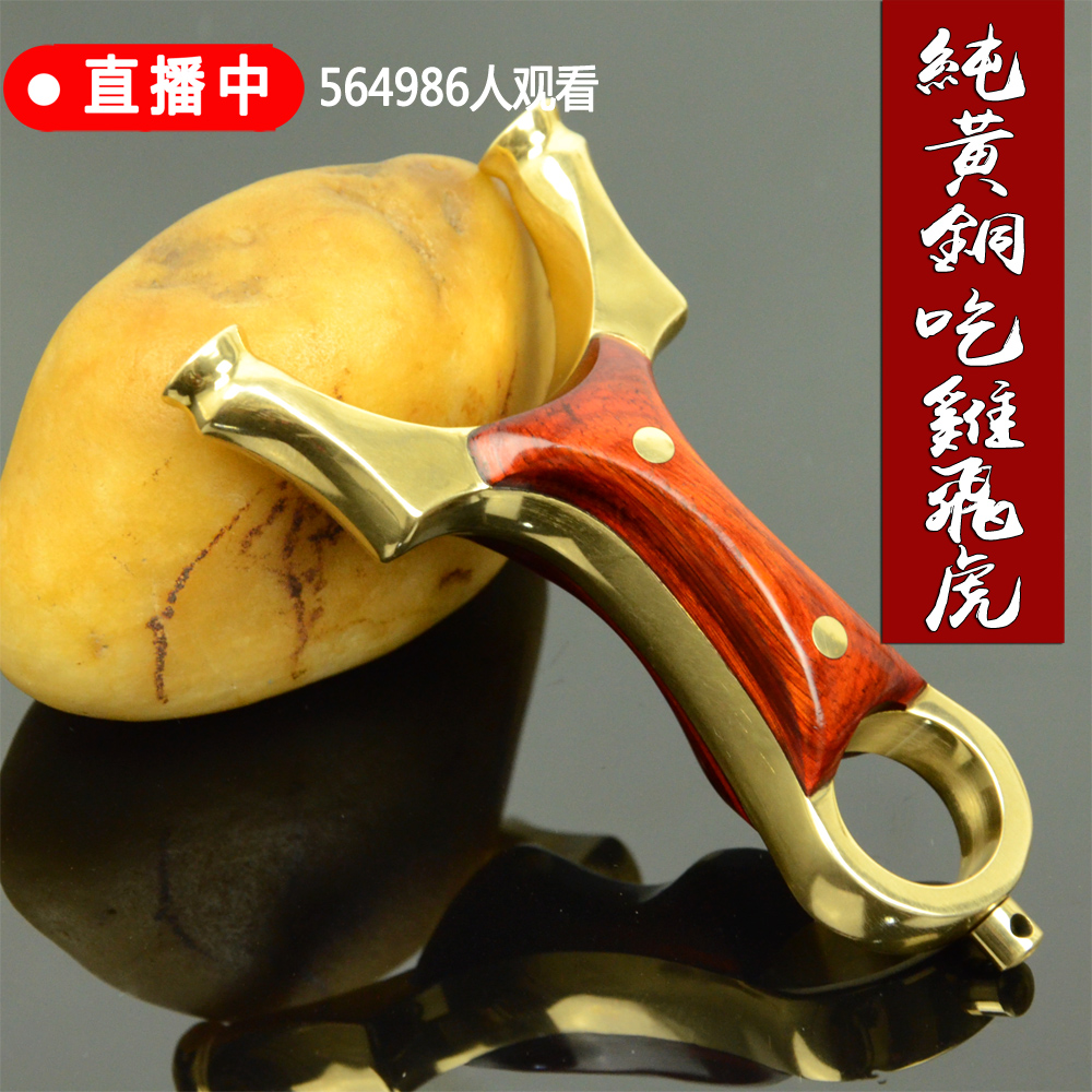 弹弓黄铜圆头飞虎扁皮檀木户外