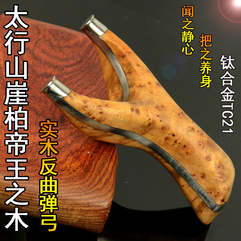 大唐弓殿弹弓工厂直销崖柏满留疤