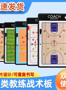 篮球战术板足球冰球磁性排球