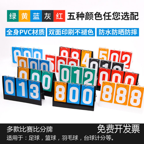 比分牌台球计分牌翻分牌比赛记牌