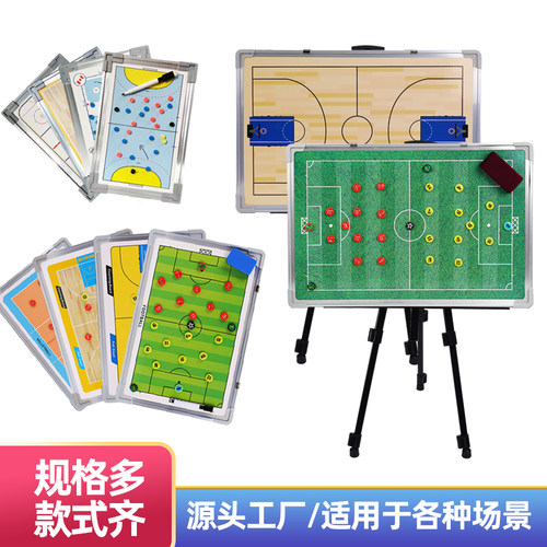 专业便携足球战术板训练带笔可擦