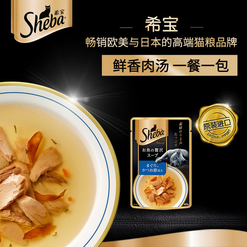 希宝浓汤软包零食黑金进口高汤湿粮包补水希宝40g希宝软包