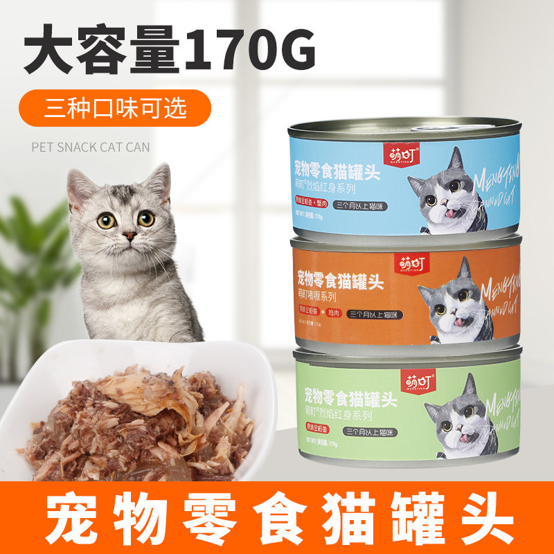 萌町猫罐头170g*6/12整箱猫主食宠物猫咪零食金枪鱼鸡肉红肉罐头,宠物/宠物食品及用品,猫零食罐,淘宝优惠券,粉丝福利购,淘宝优惠卷