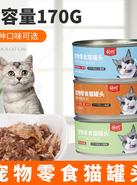 萌町170g*6整箱金枪鱼鸡肉猫罐头