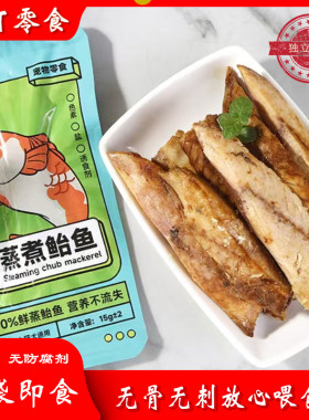 萌町鲜蒸水煮鲐鱼鱼条猫零食15g袋装猫咪狗狗小宠即食鱼肉零食