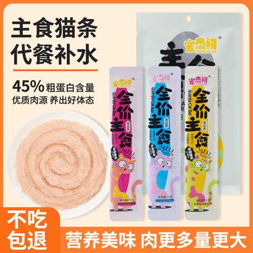 宠杰初猫条15g*6支猫零食流质补水营养幼猫成猫