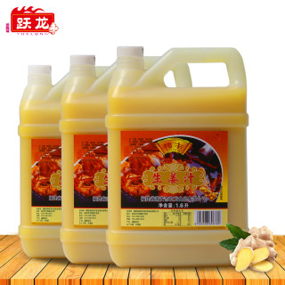 跃龙生姜汁1600ml*3桶 老姜汁纯姜汁鲜榨姜汁海鲜调味料餐饮装