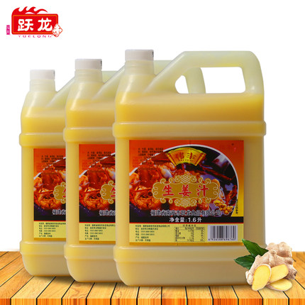 跃龙生姜汁1600ml*3桶 老姜汁纯姜汁鲜榨姜汁海鲜调味料餐饮装