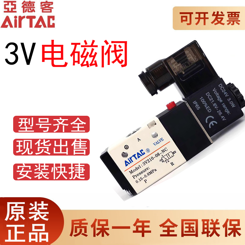 AirTac/亚德客两位三通电磁阀 3V110-06-NC 3V11006NCB AIRTAC原