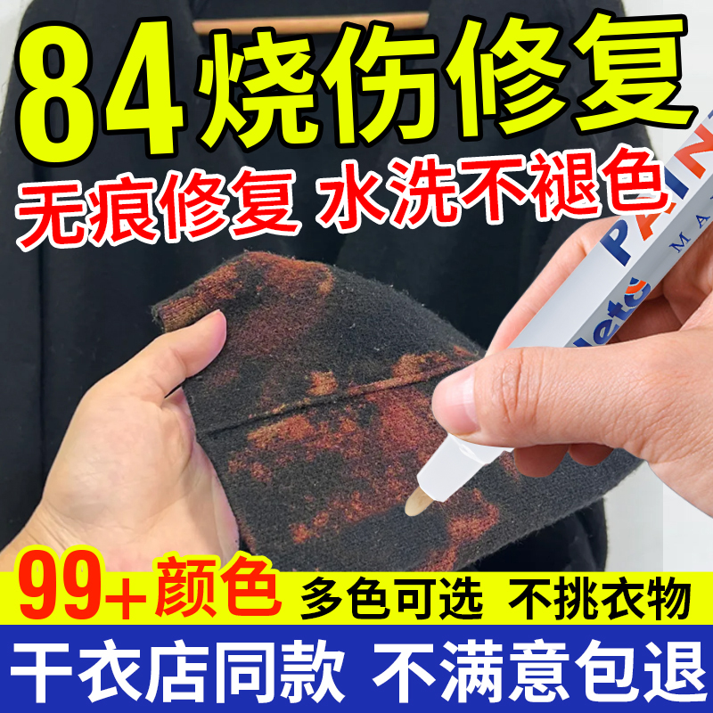 84烧伤衣服修复补色笔还原剂牛仔裤子褪色翻新染色剂衣物面料补色