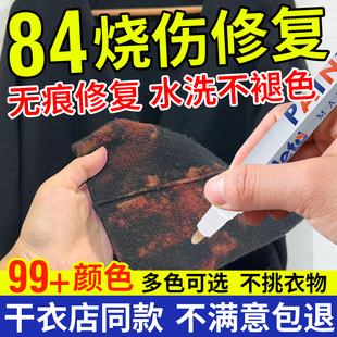 84烧伤衣服修复补色笔还原剂牛仔裤子褪色翻新染色剂衣物面料补色