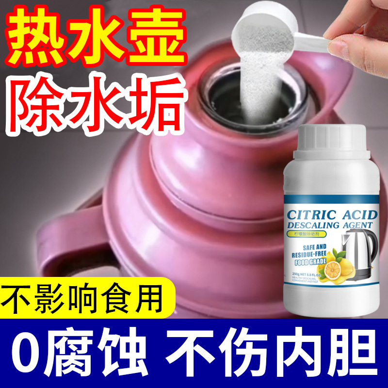 热水瓶内胆除垢剂暖壶水壶除垢洗热水瓶内胆茶渍水碱溶解剂清洗剂