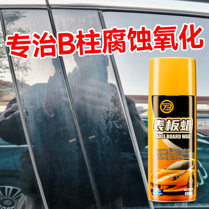汽车B柱清洁剂划痕修复汽车内饰漆面仪表盘屏幕中控台修复翻新剂