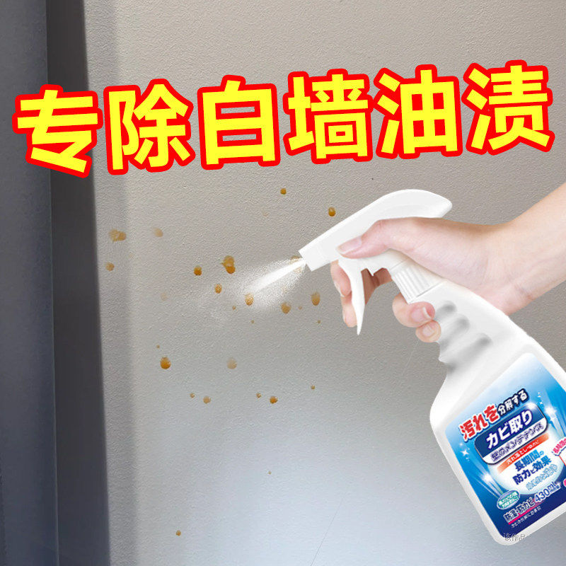 白墙除油渍墙面辣椒油清洁剂乳胶漆墙红油麻辣烫油渍溅到墙面清洗