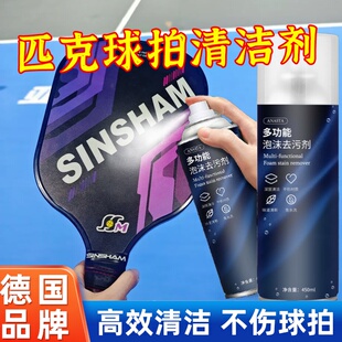 匹克球拍清洁剂pickleball拍板强力去污垢免洗匹克球板汗渍清洗剂