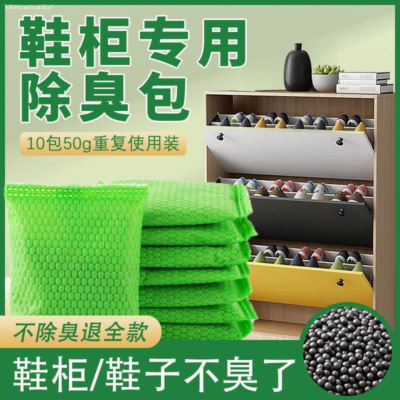 鞋柜去味神器里的除臭竹炭包除异味吸臭球除臭包放衣柜冰箱除味剂