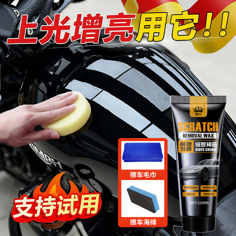 头盔划痕修复神器摩托车全盔镜片刮痕清除翻新膏油箱太阳纹去除剂