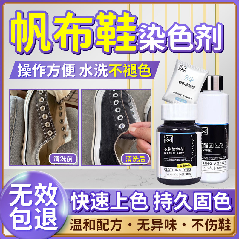 匡威万斯帆布鞋子染色剂vans运动鞋绒面鞋掉色补色改色布面翻新剂