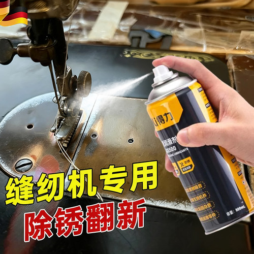 缝纫机除锈润滑剂刀金属锈渍快速清洗剂老虎钳扳手五金工具去锈剂