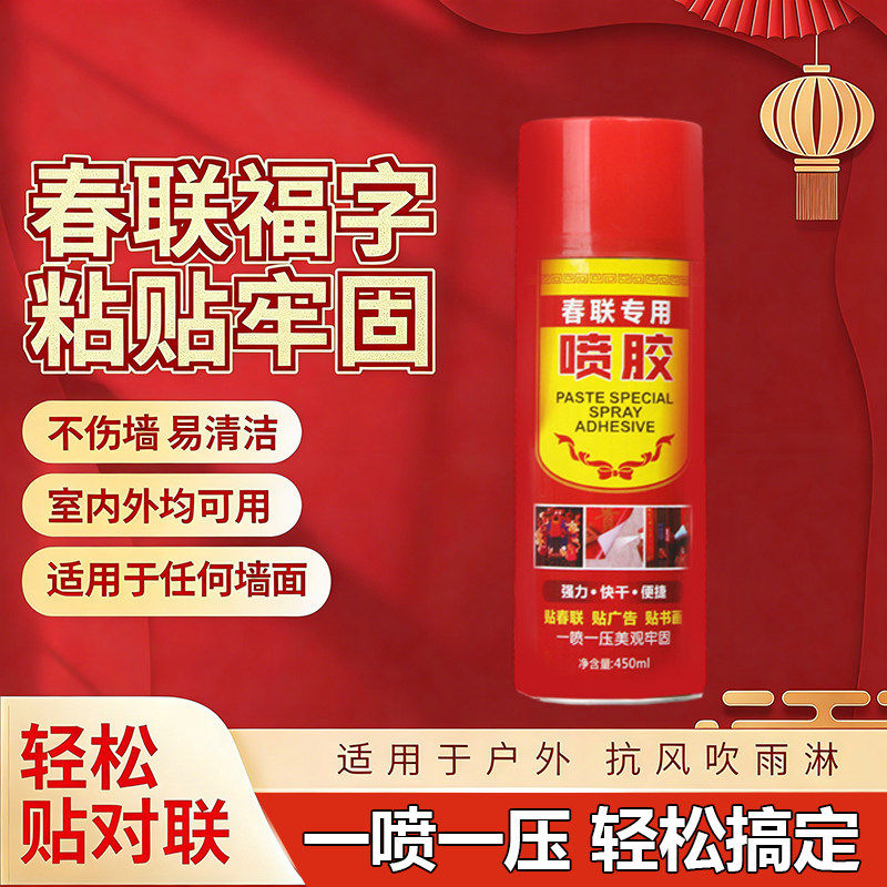 春联喷胶春节贴对联神无痕粘器广告窗花剪纸强粘喷雾胶春联粘接胶,文具电教/文化用品/商务用品,胶水,淘宝优惠券,粉丝福利购,淘宝优惠卷