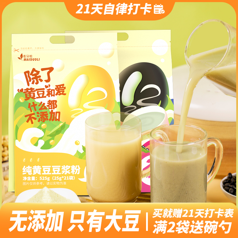 21天自律打卡純豆漿粉無糖脫脂
